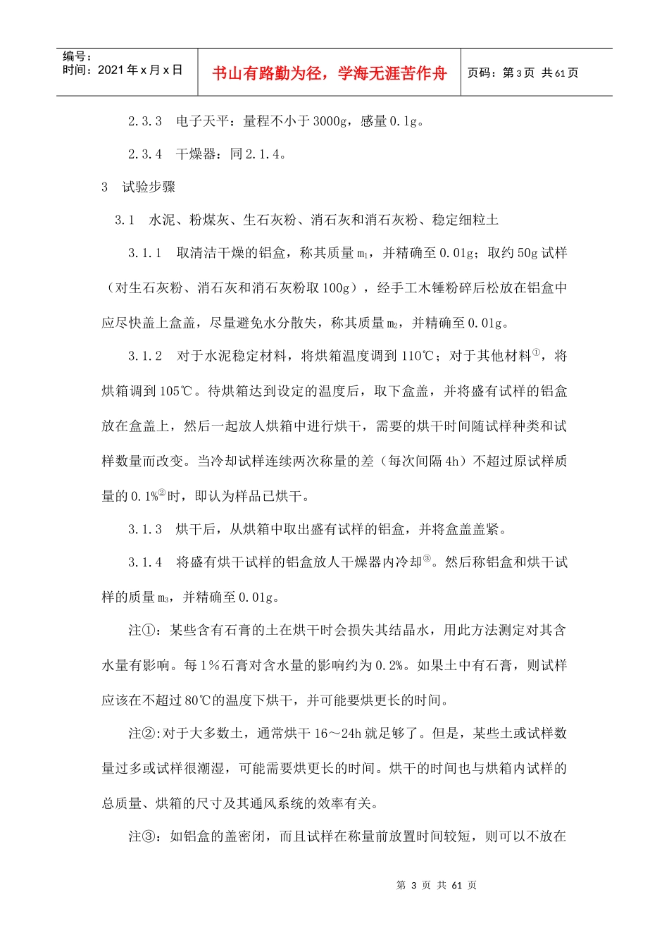 公路工程无机结合料稳定材料试验规程_第3页