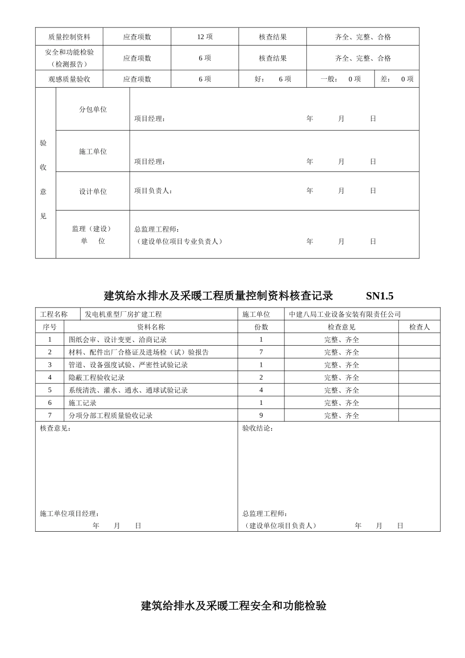 建筑给水排水培训资料_第3页