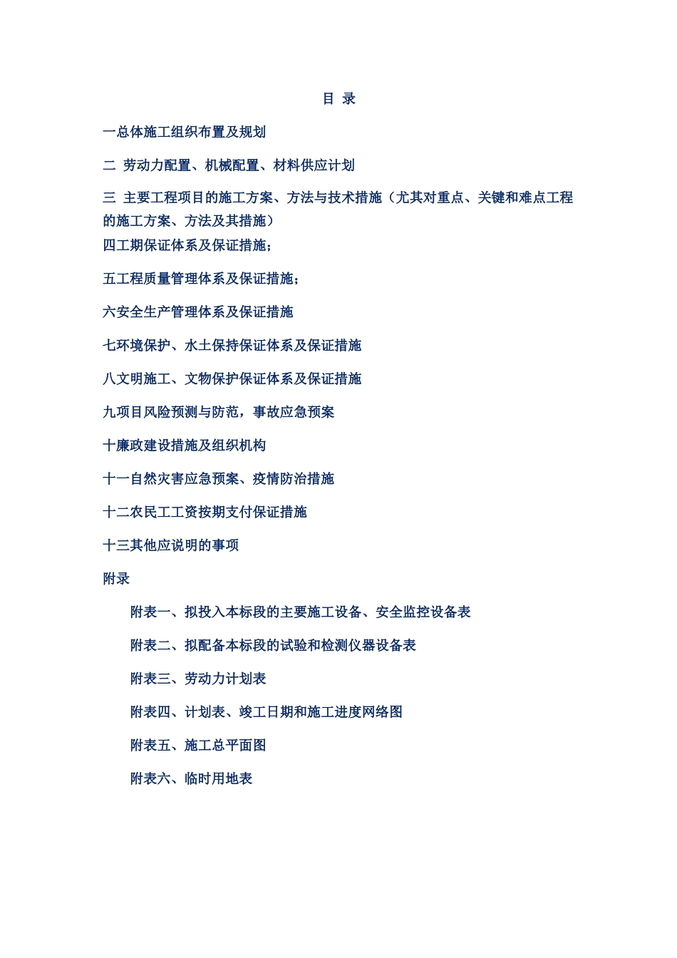 宿舍楼联合建筑工程施工组织设计方案_第1页