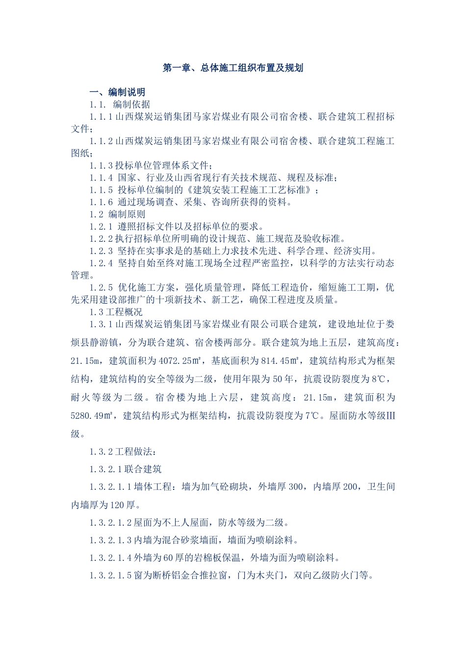 宿舍楼联合建筑工程施工组织设计方案_第2页