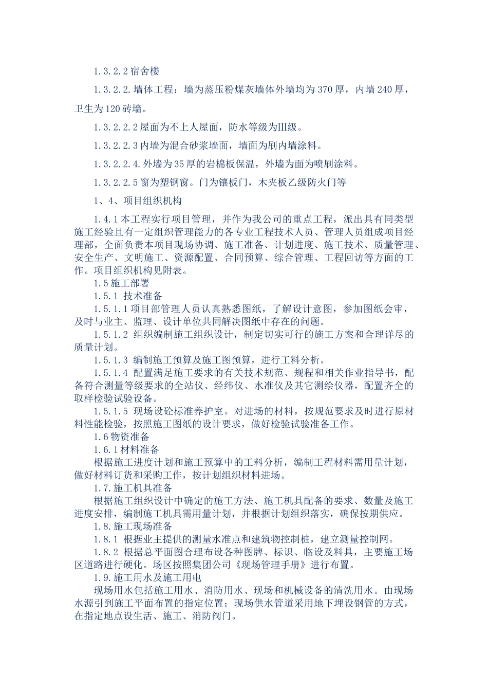 宿舍楼联合建筑工程施工组织设计方案_第3页