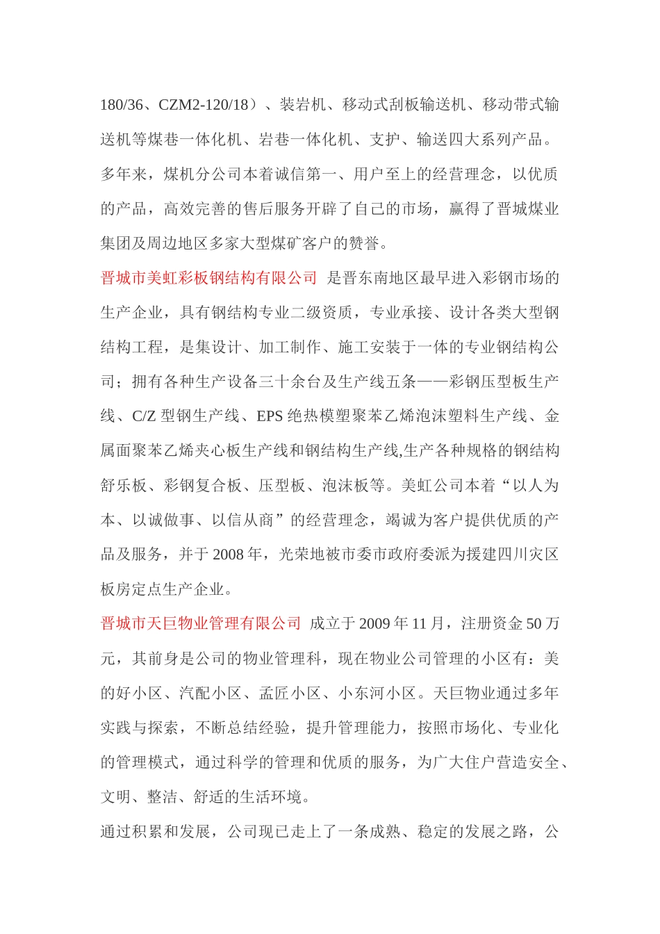 山西天巨重工机械有限公司_第2页