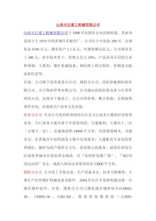 山西天巨重工机械有限公司