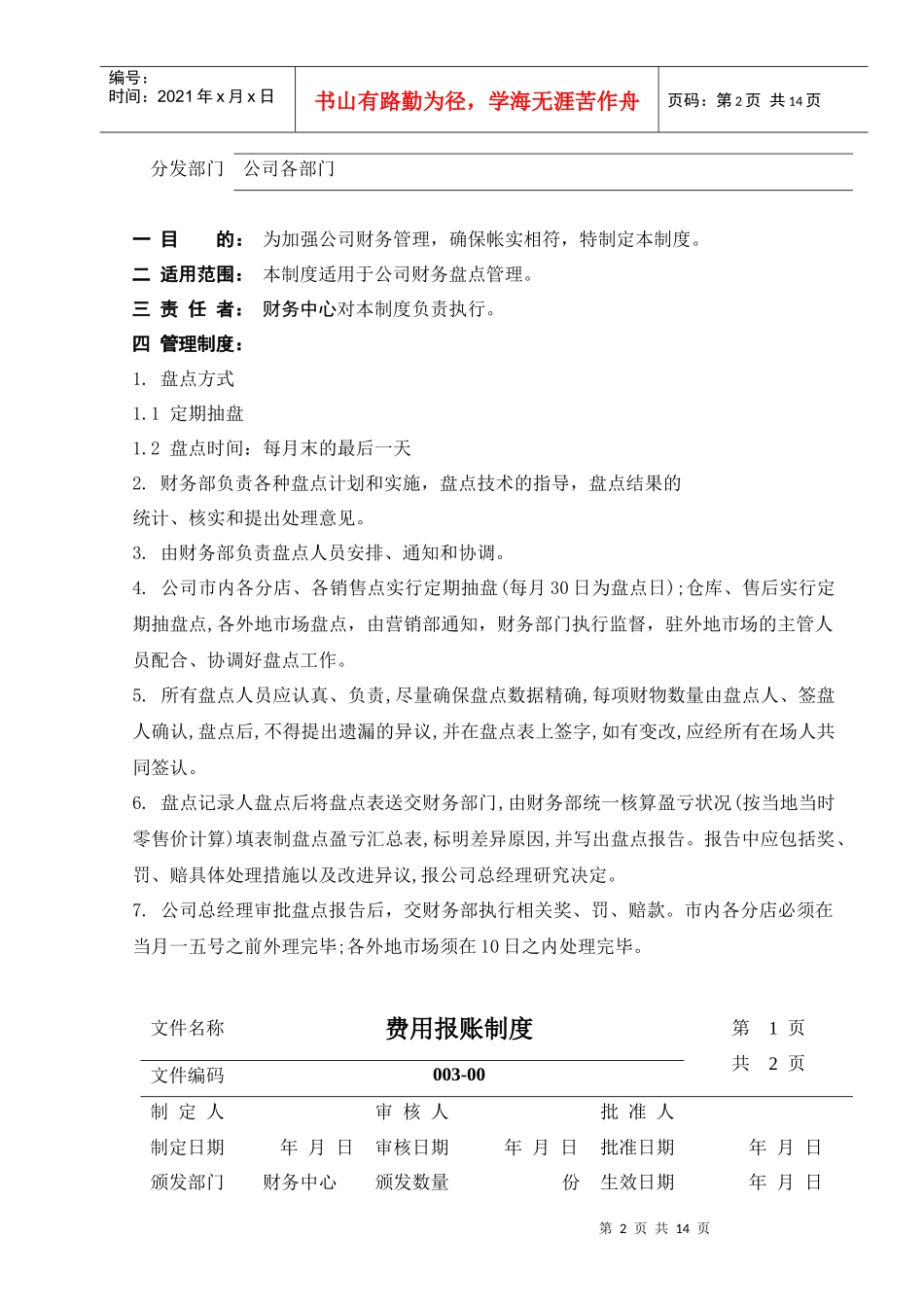 公司财务管理制度与财务部人员岗位职责_第2页