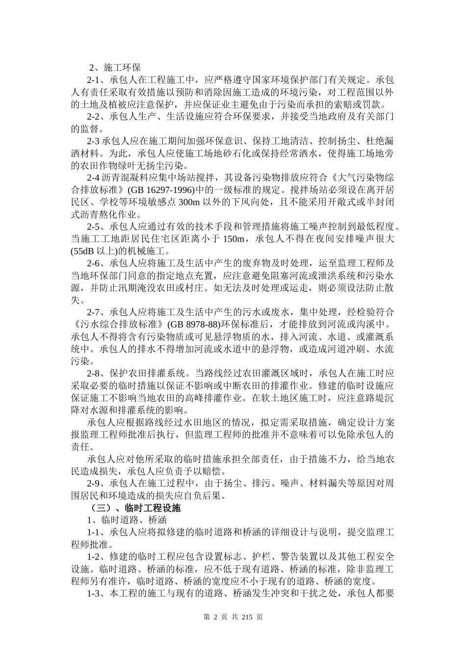 公路工程基本知识与理赔案例分析_第2页