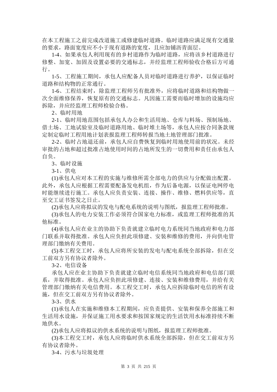 公路工程基本知识与理赔案例分析_第3页