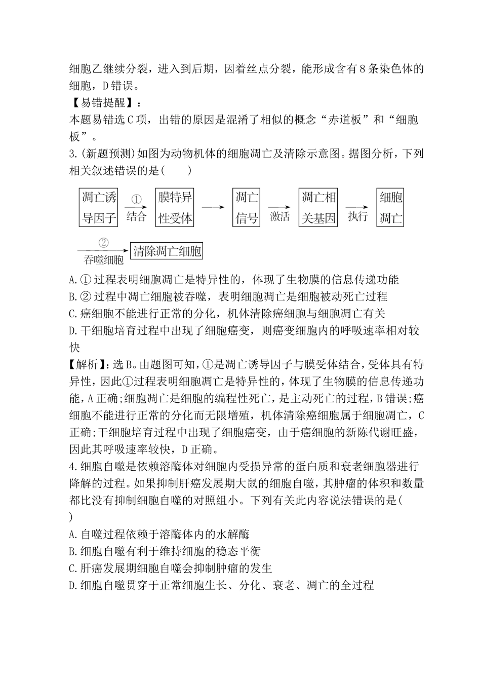专题测试题细胞的生命历程_第2页