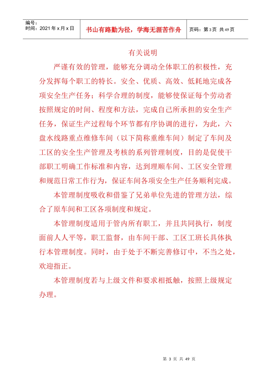 六盘水线路重点维修车间管理考核办法_第3页