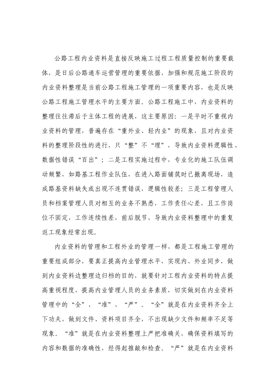 公路工程内业资料整理填写及归档范例_第1页