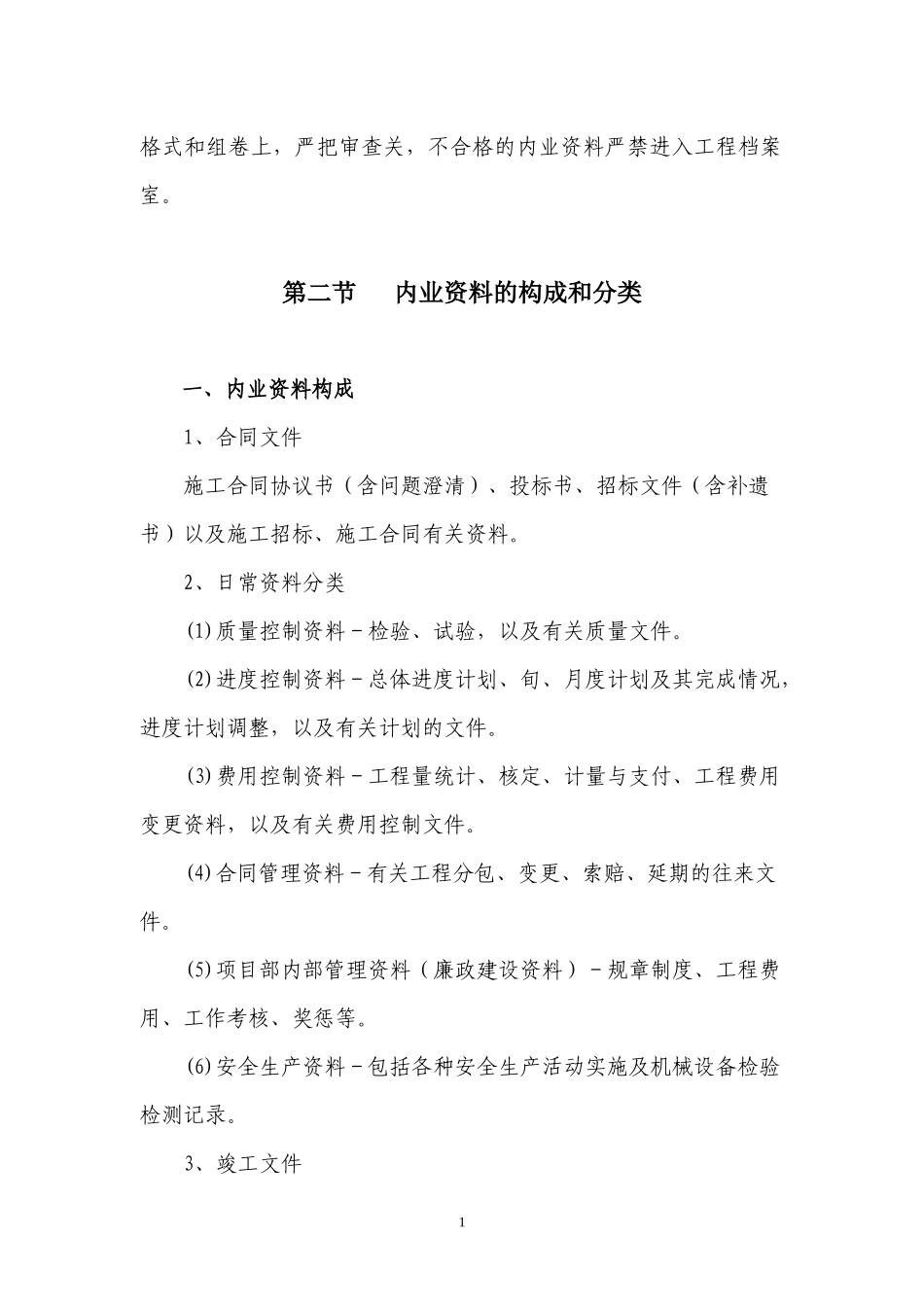 公路工程内业资料整理填写及归档范例_第2页