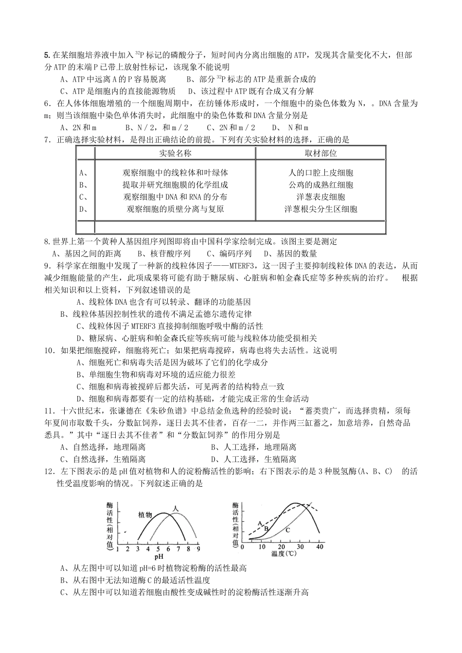 广东省六名校第二次联考生物试题-桐庐教研网首页_第2页