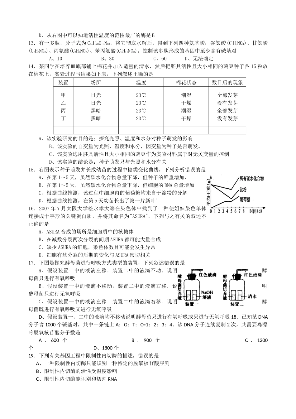 广东省六名校第二次联考生物试题-桐庐教研网首页_第3页