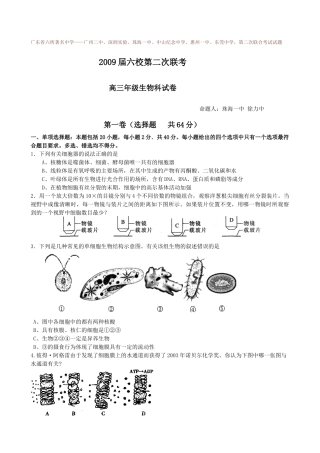 广东省六名校第二次联考生物试题-桐庐教研网首页