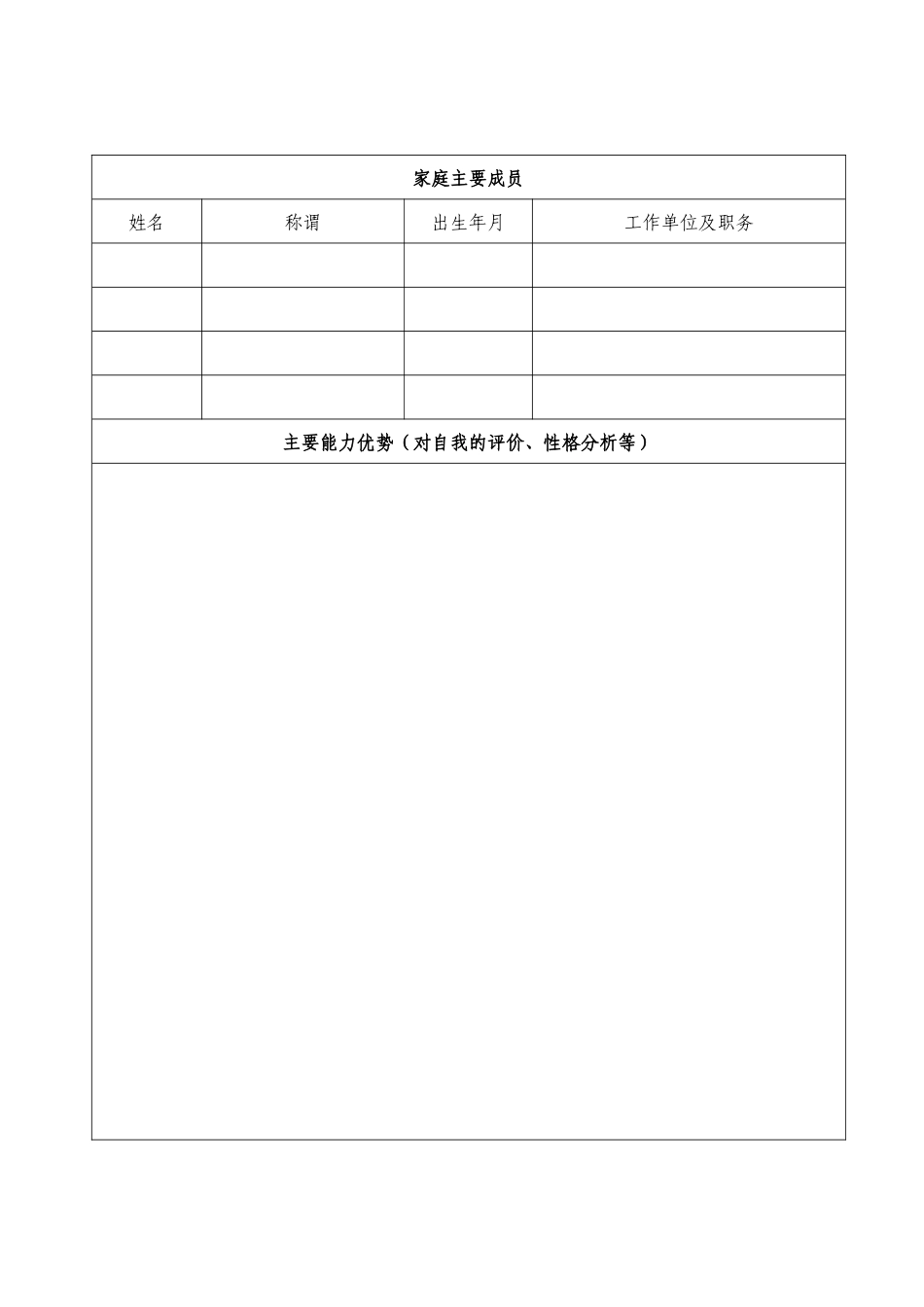 广州市城市规划局天河区分局报名表-广州市天河区城市_第3页