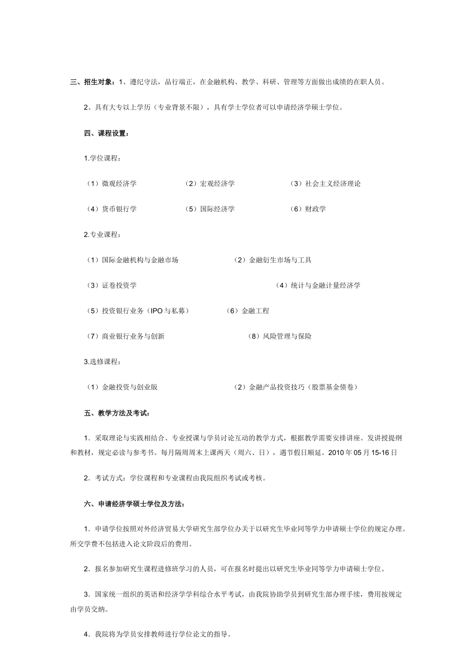 对外经济贸易大学XXXX年金融学专业金融工程方向研究_第2页