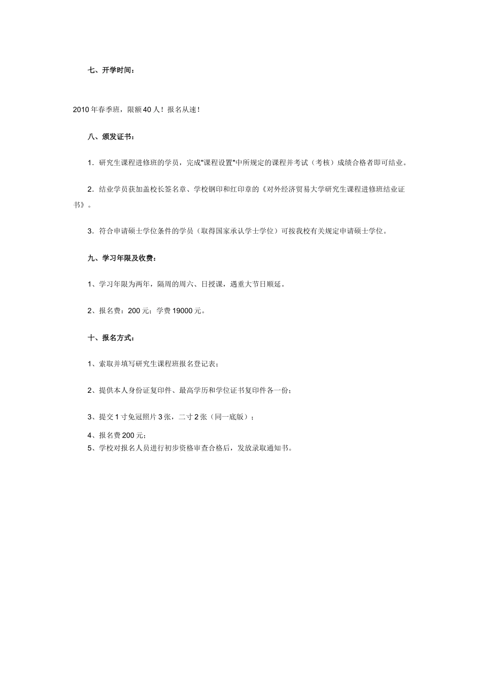 对外经济贸易大学XXXX年金融学专业金融工程方向研究_第3页