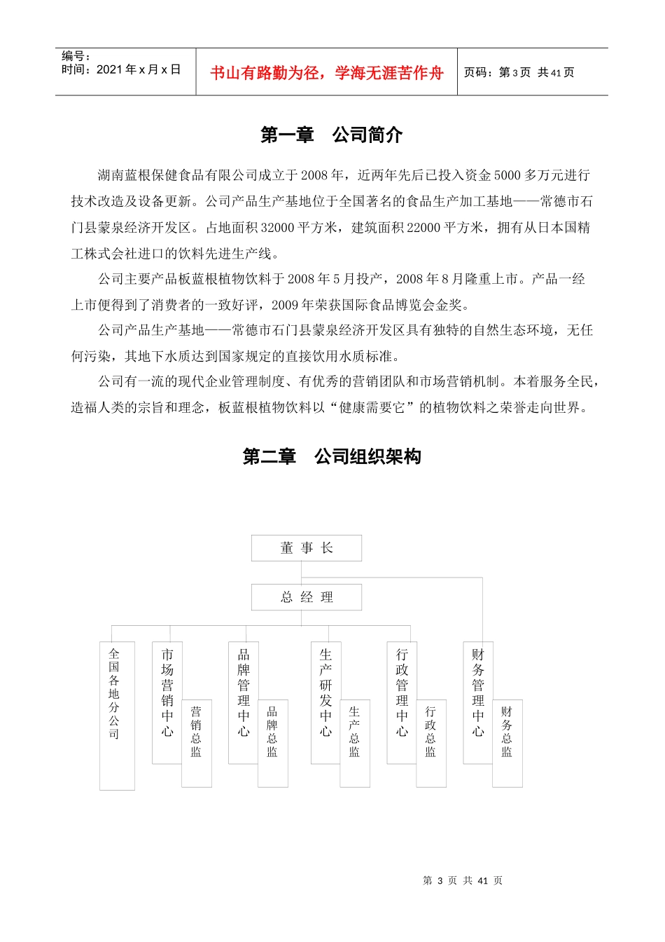 公司管理体系(XXXX年最新版本)_第3页