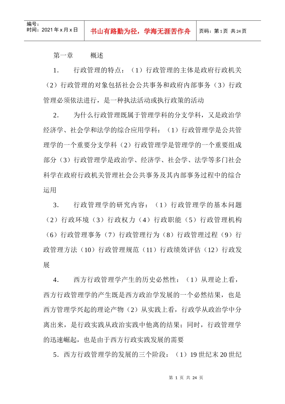 公司行政管理模板_第1页