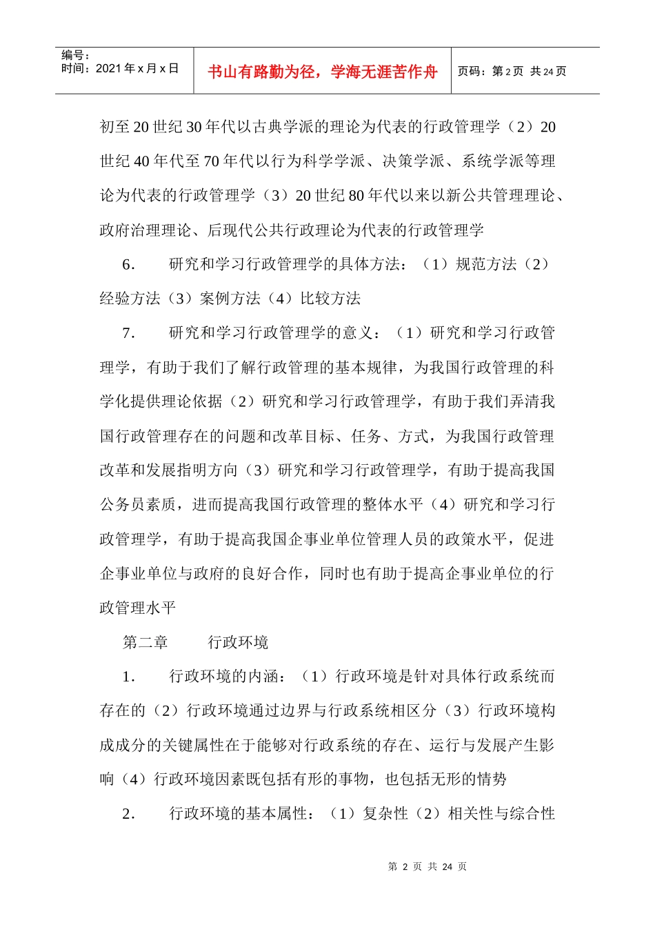 公司行政管理模板_第2页