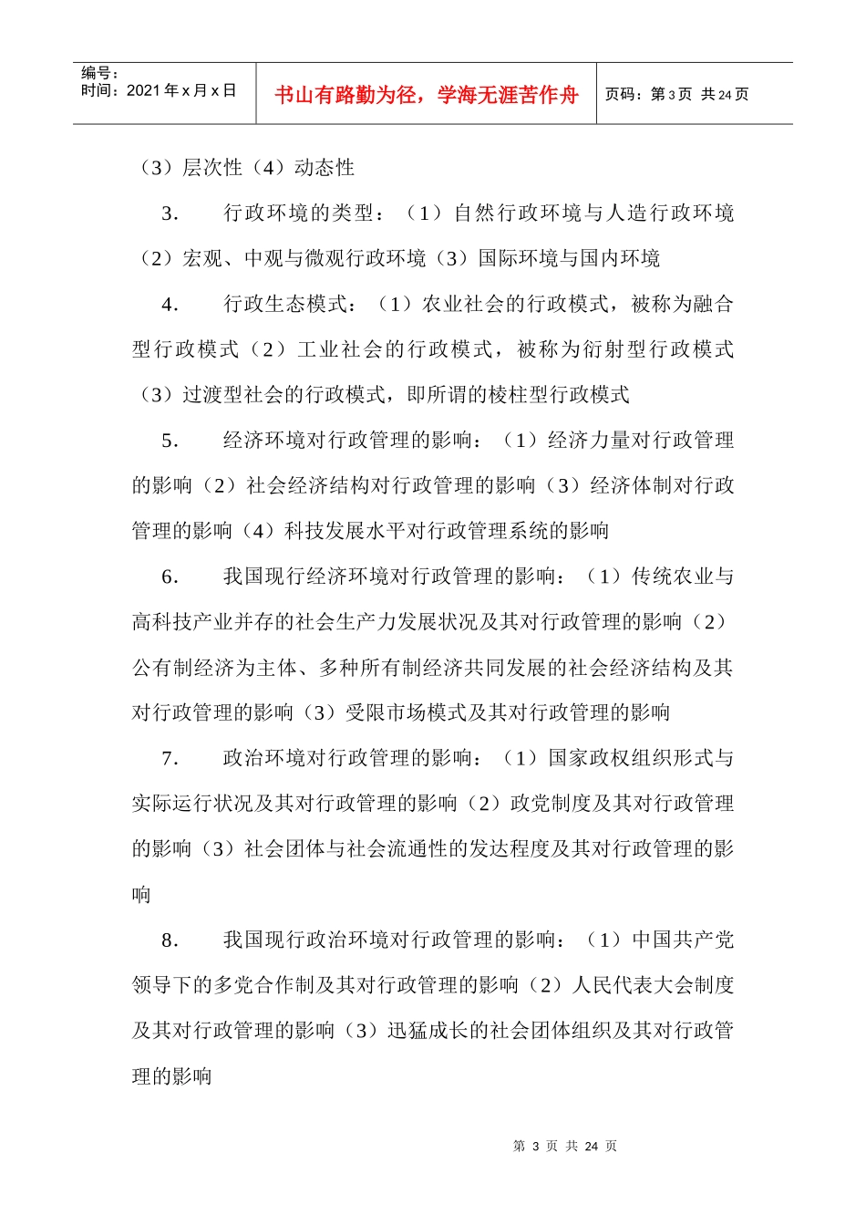 公司行政管理模板_第3页