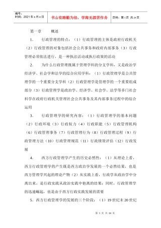 公司行政管理模板