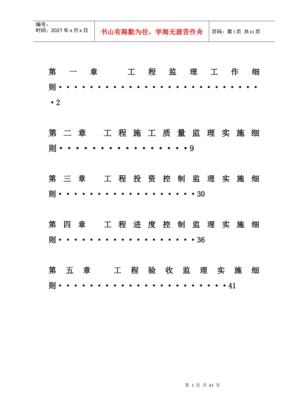 兴文县古宋镇土地整理项目监理细则_第2页