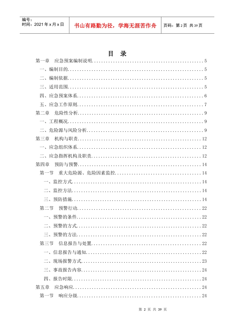 公路改扩建工程综合应急预案_第2页