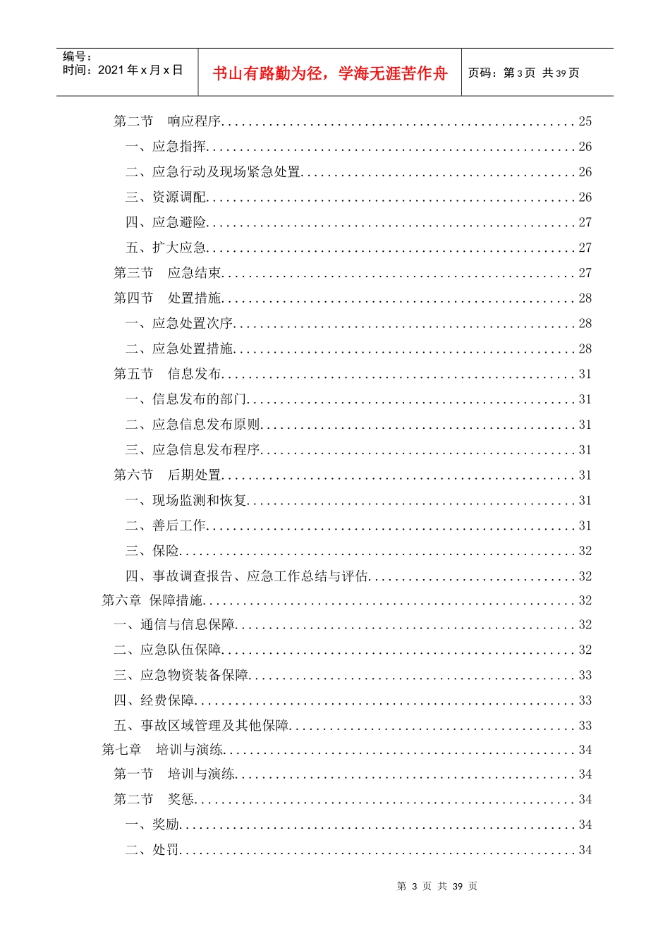 公路改扩建工程综合应急预案_第3页
