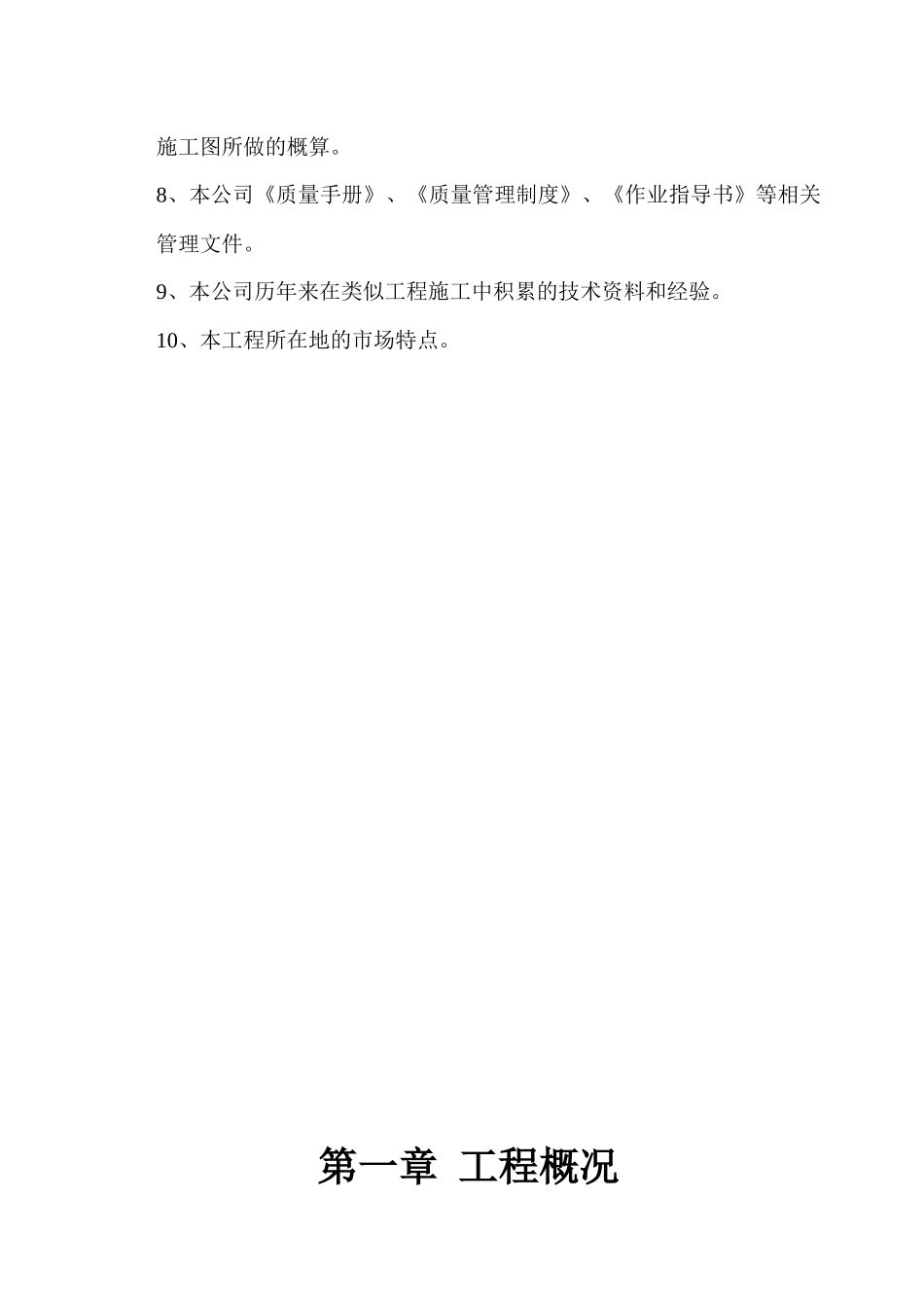 南京某俱乐部工程施工组织设计_第2页