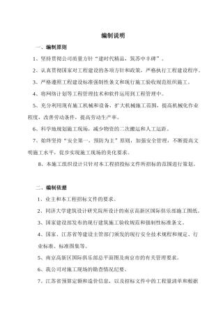 南京某俱乐部工程施工组织设计