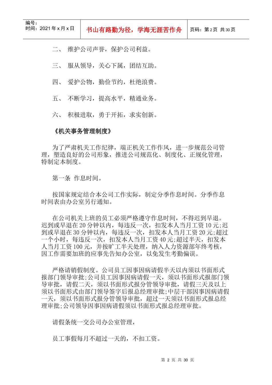 公司管理制度范本(DOC 47页)_第2页