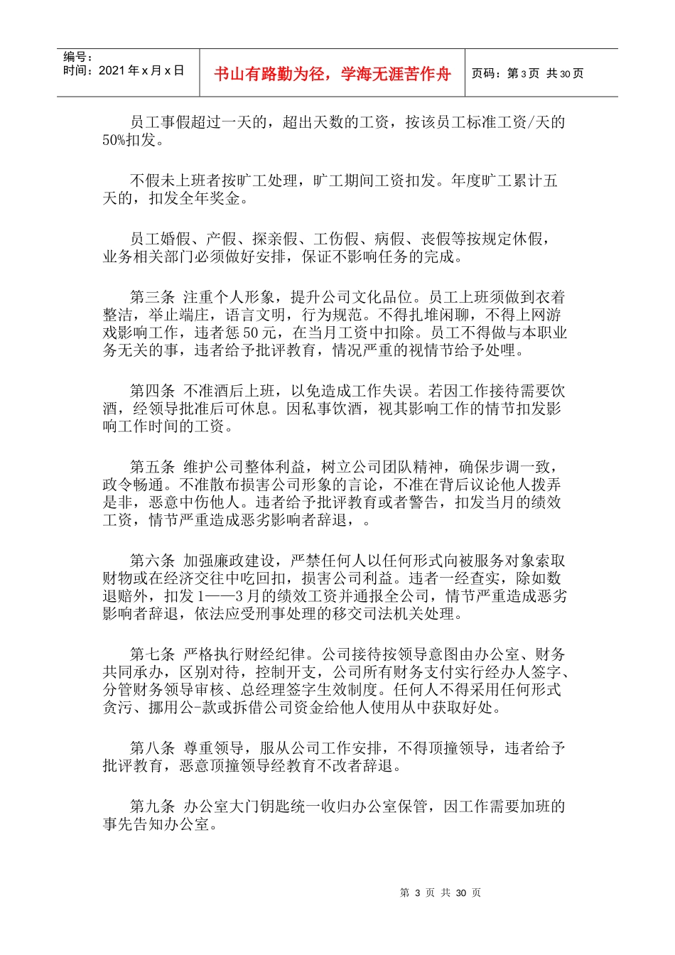 公司管理制度范本(DOC 47页)_第3页