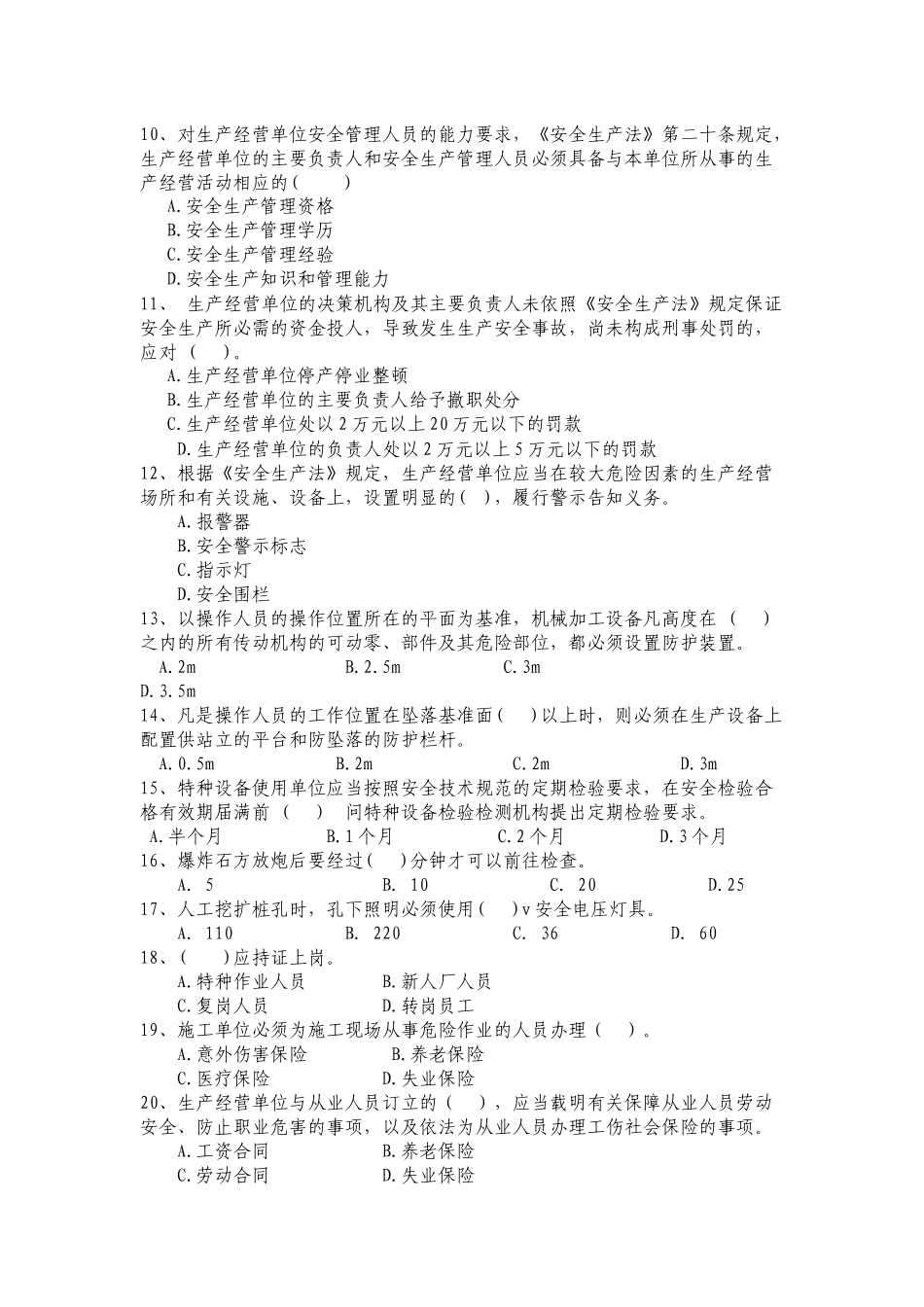 吉林省公路水运工程平安工地安全知识答卷_第2页