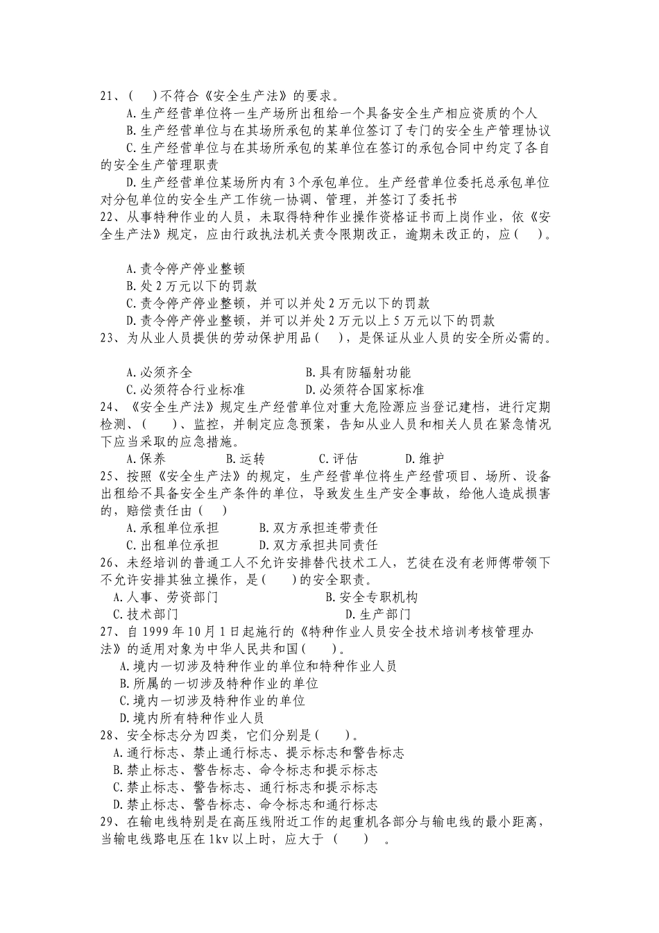 吉林省公路水运工程平安工地安全知识答卷_第3页