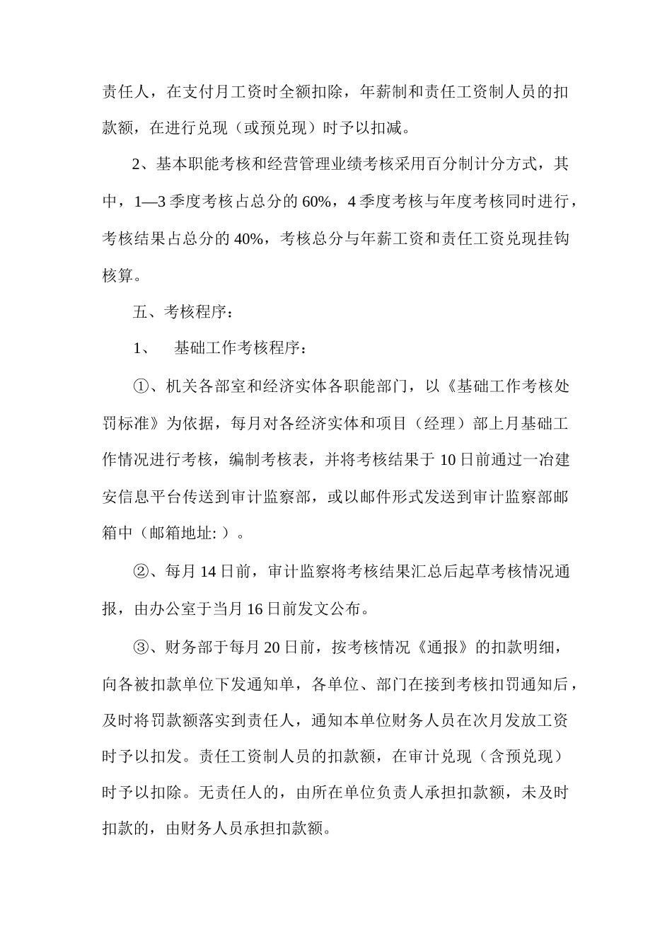 公司经营管理考核内容与标准_第3页