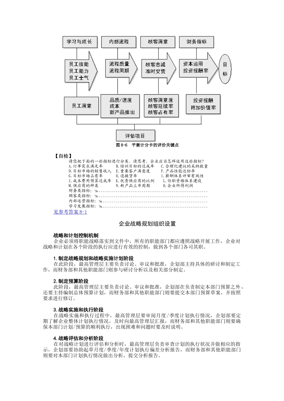 公司职能战略的制定_第2页