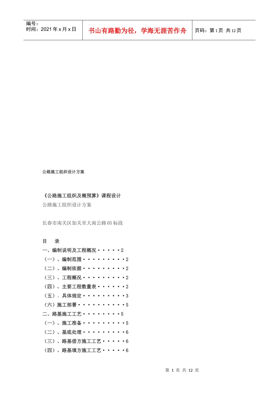 公路施工组织设计方案探析_第1页