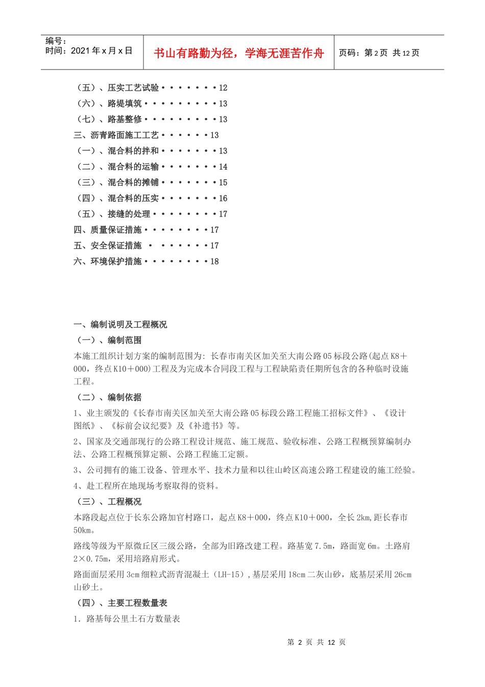 公路施工组织设计方案探析_第2页