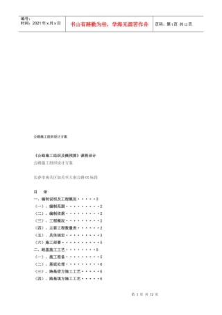 公路施工组织设计方案探析