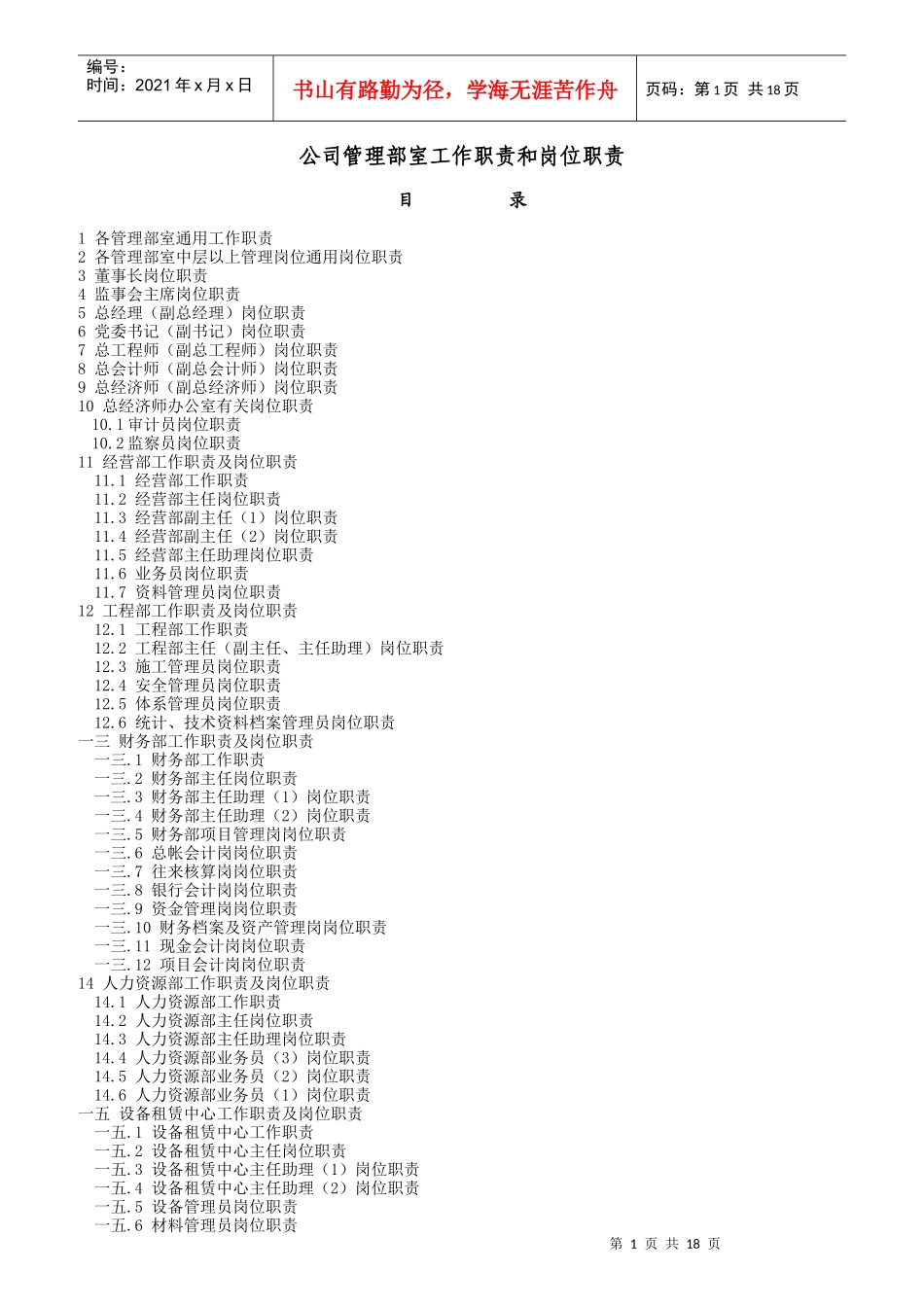 公司管理部工作职责和岗位职责_第1页