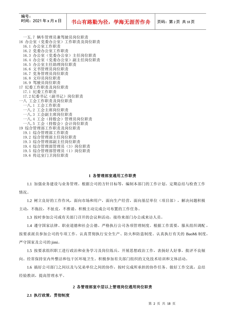 公司管理部工作职责和岗位职责_第2页