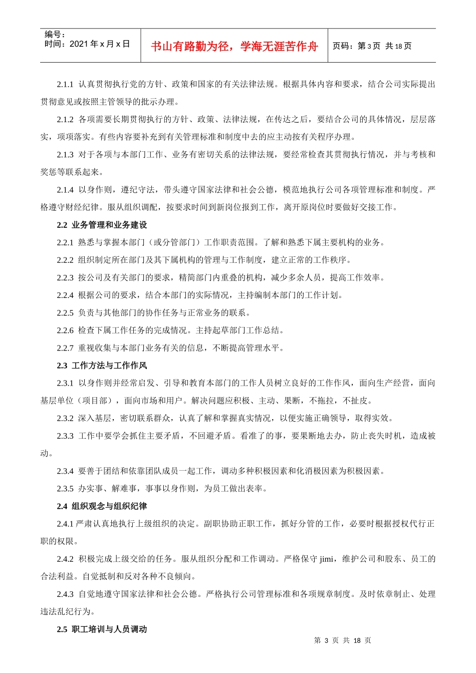 公司管理部工作职责和岗位职责_第3页