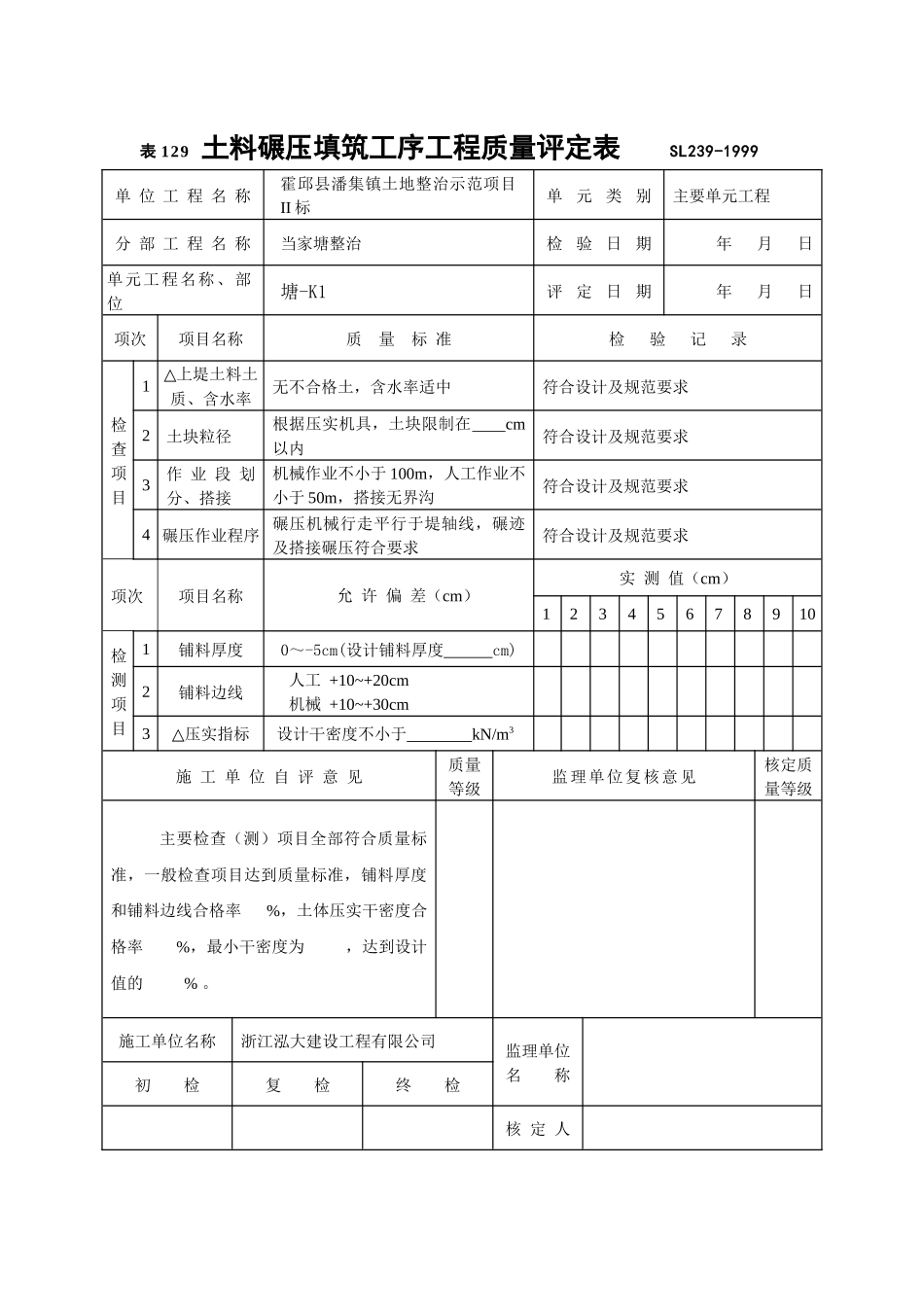 单元工程施工质量报验单-塘_第3页