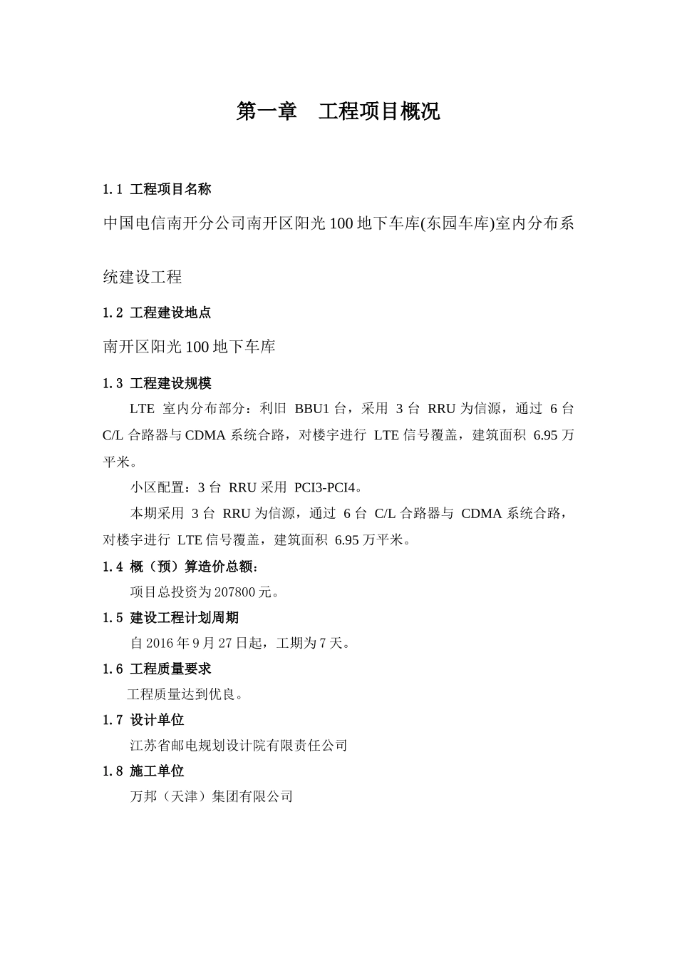 基站工程监理规划_第2页