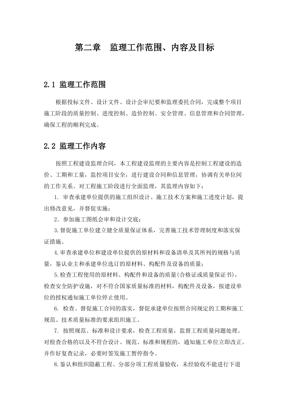 基站工程监理规划_第3页