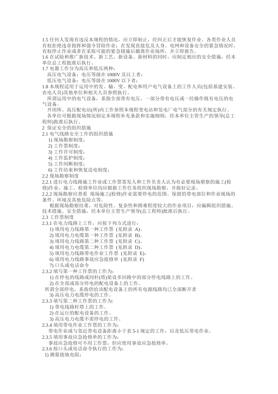 国家电网公司电力安全工作规程电力线路部分(试行)_第3页