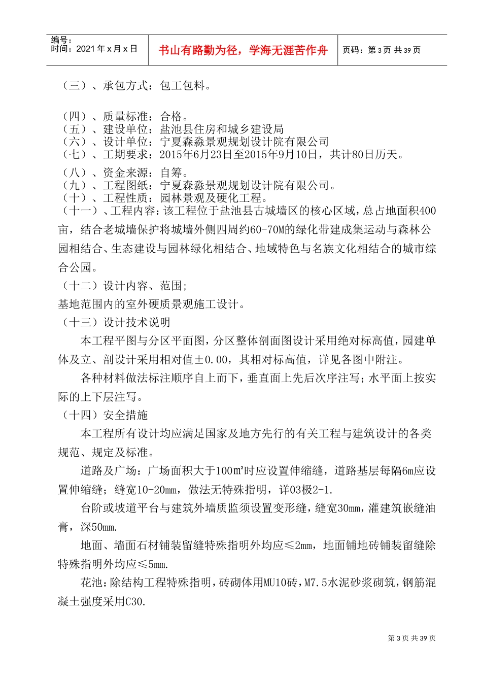 公园景观施工组织设计(DOC52页)_第3页
