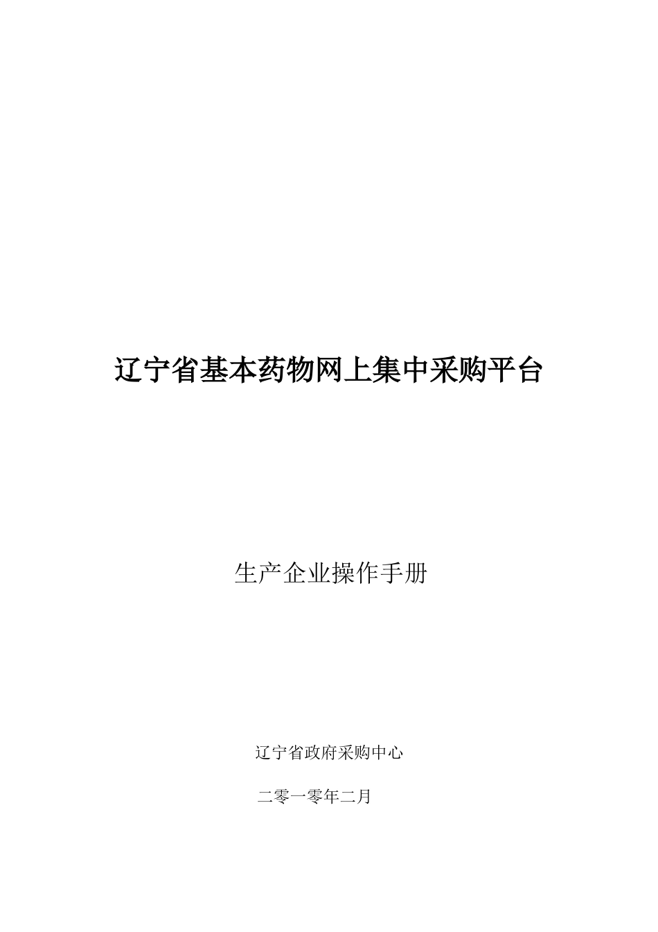 内蒙古交易系统配送企业操作手册_第1页