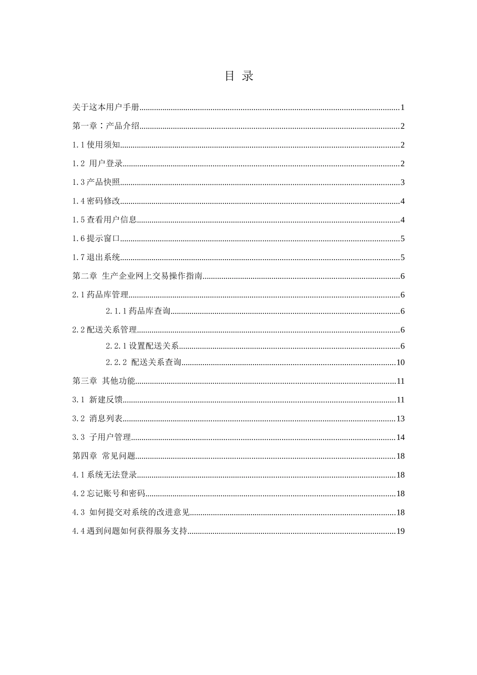 内蒙古交易系统配送企业操作手册_第3页