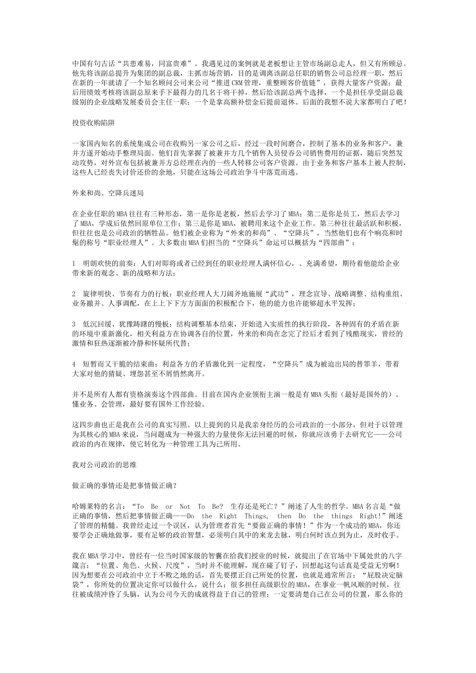 公司政治-MBA必修课_第2页